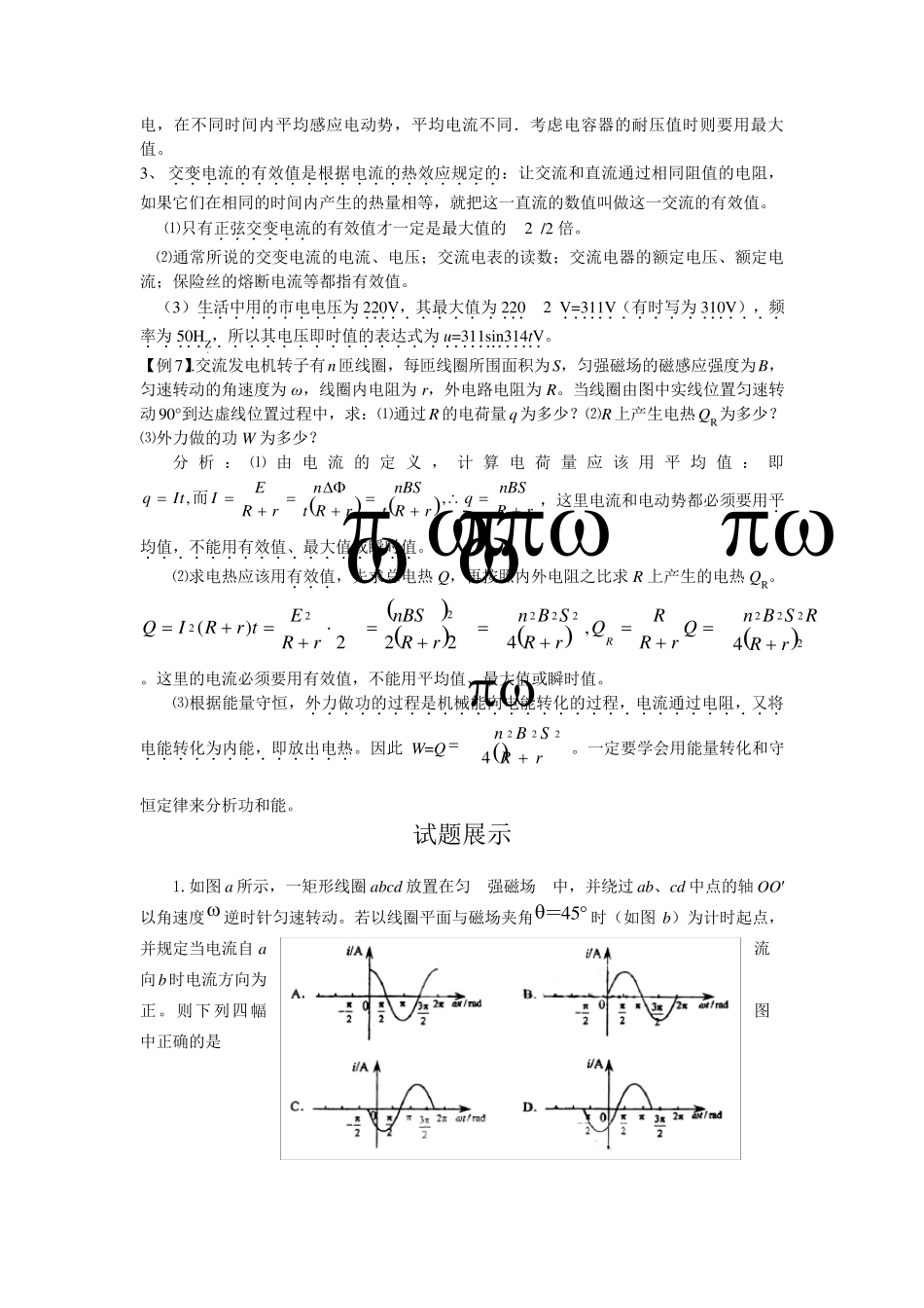 交变电流_知识点和例题详解_第3页