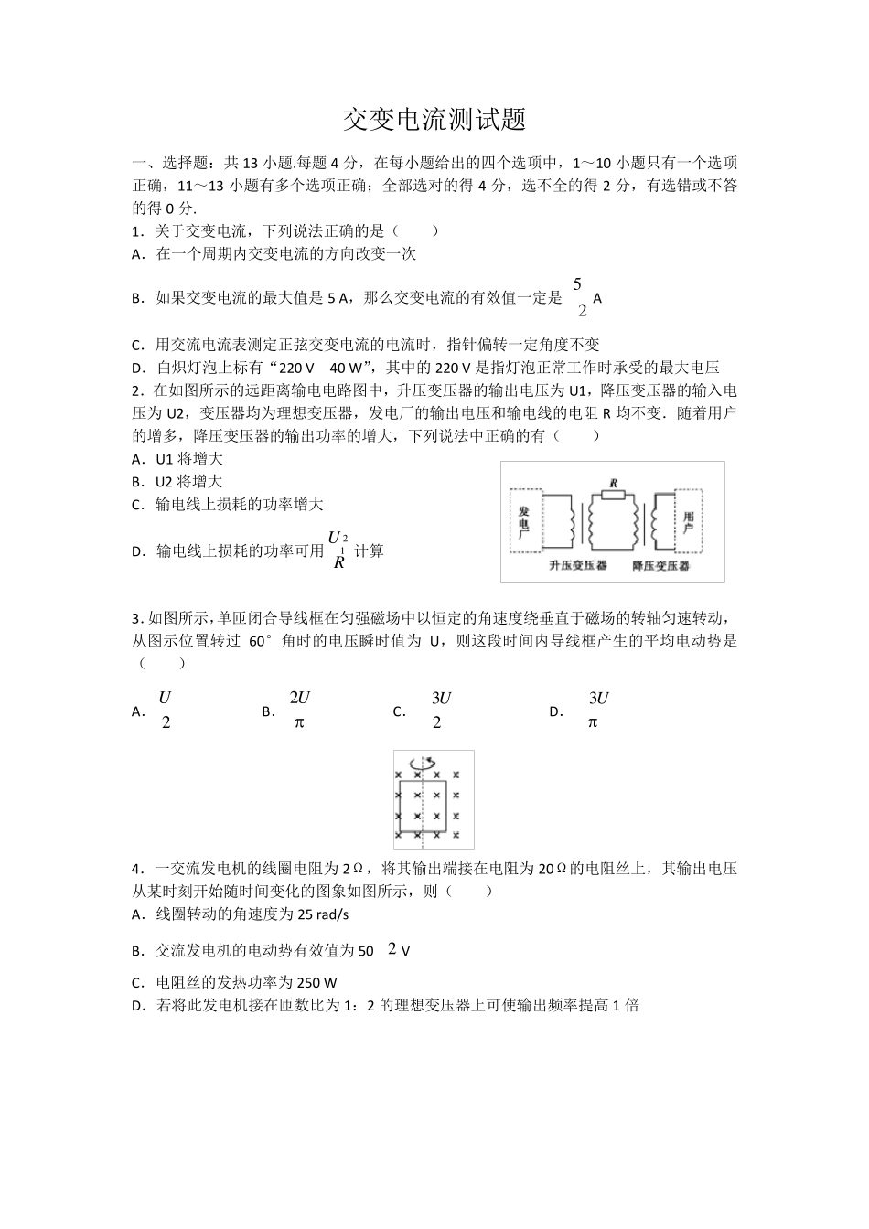 交变电流测试题(含详细解答)_第1页