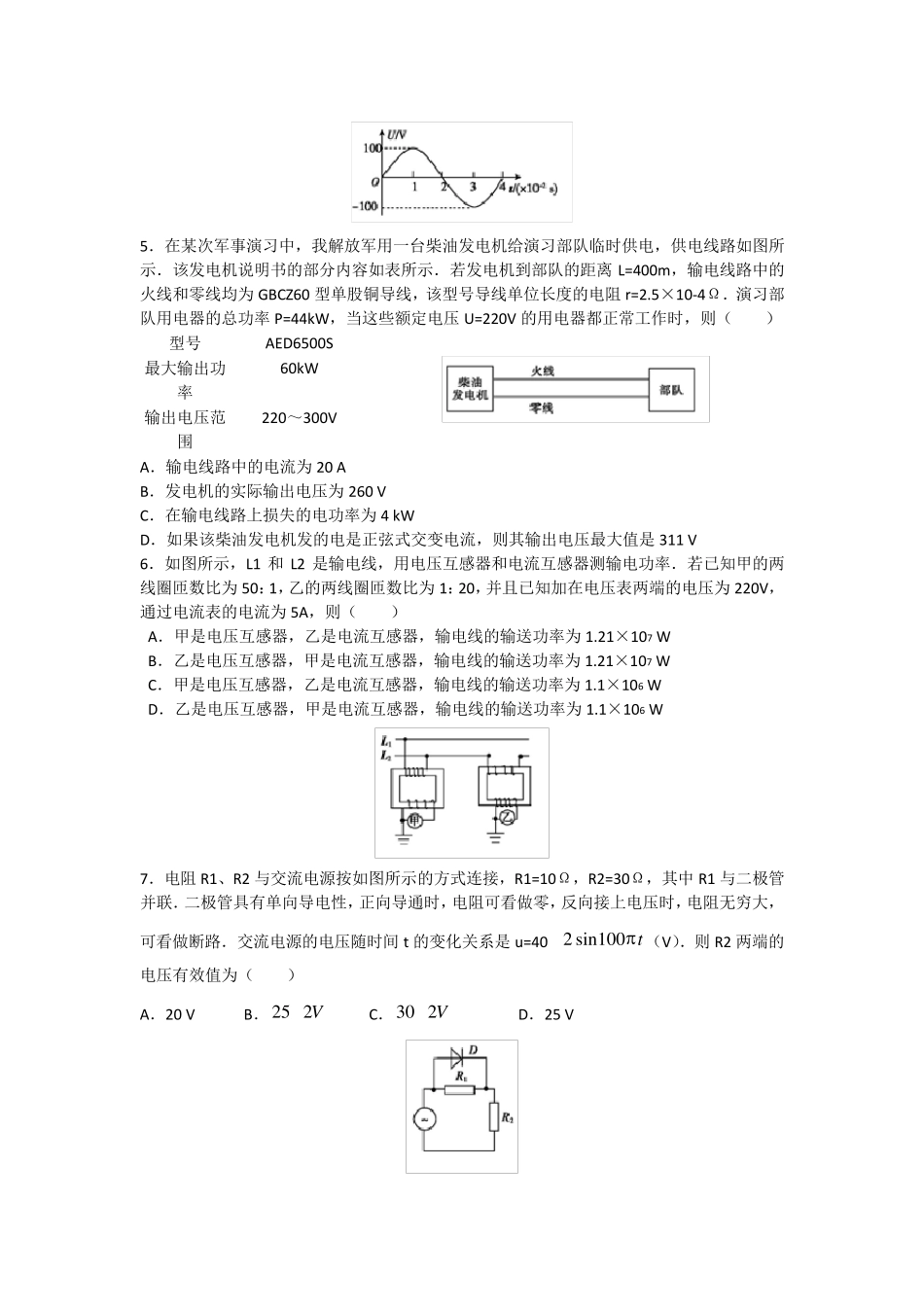 交变电流测试题(含详细解答)_第2页