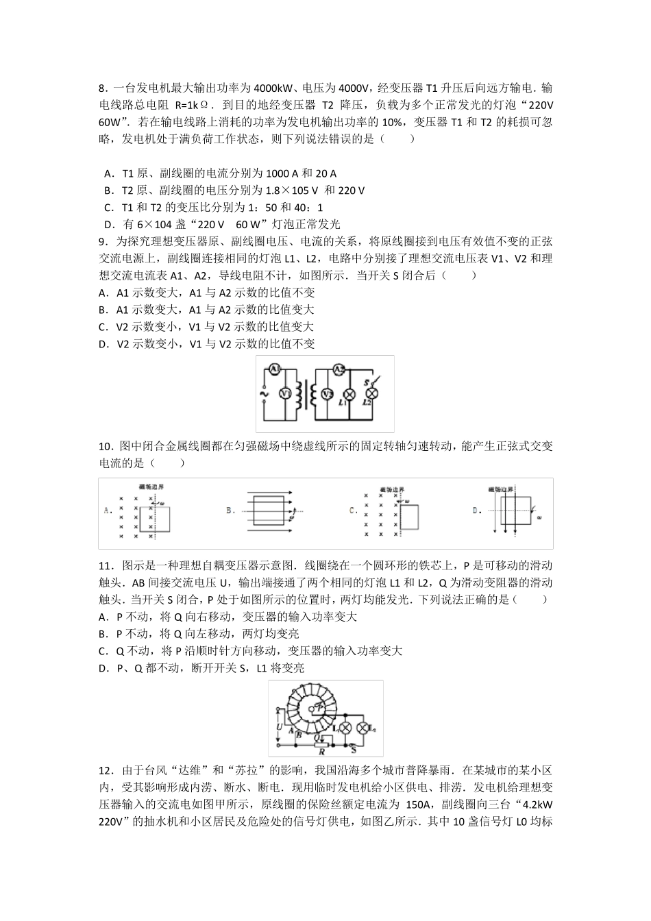 交变电流测试题(含详细解答)_第3页