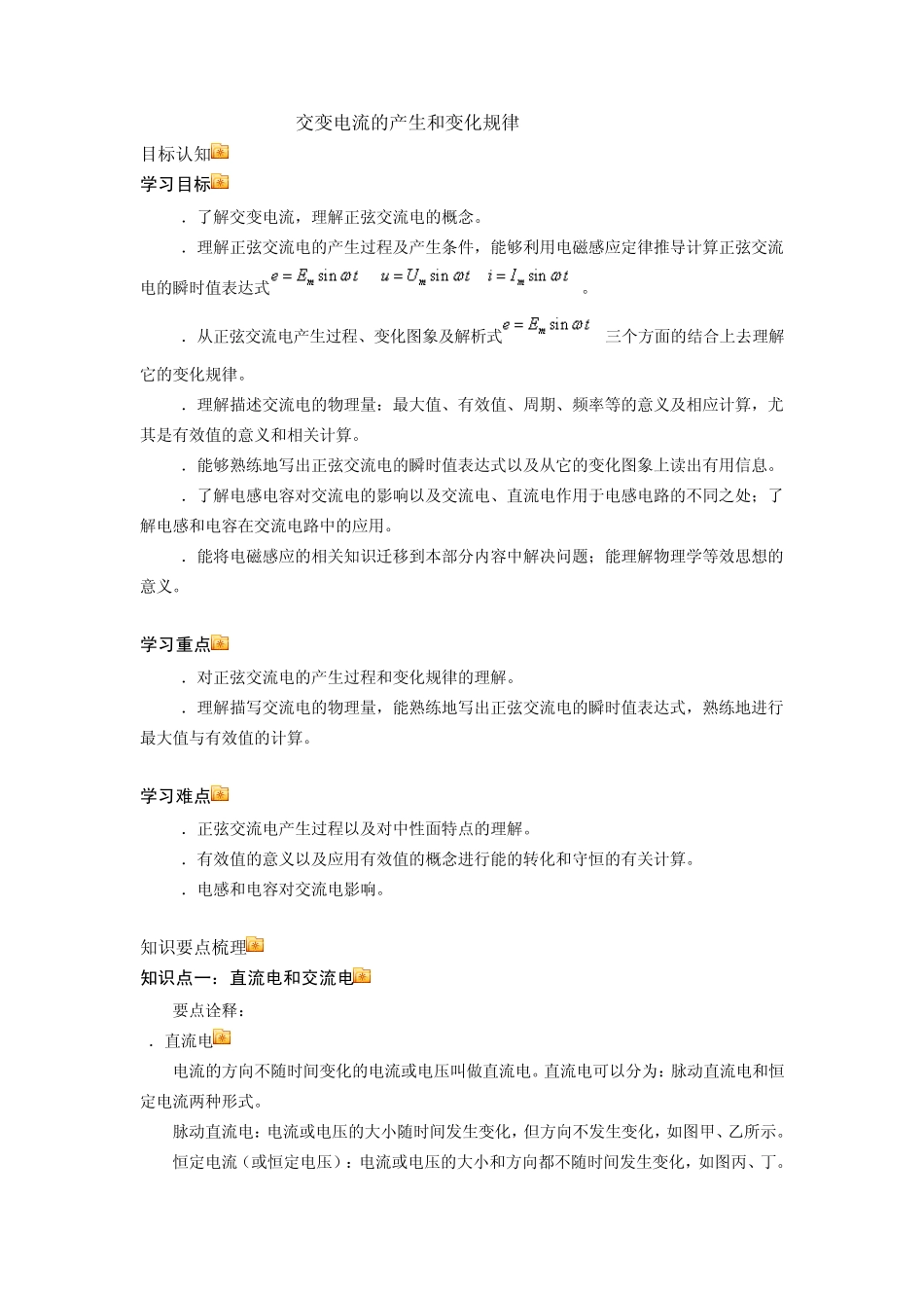 交变电流的产生和变化规律_第1页