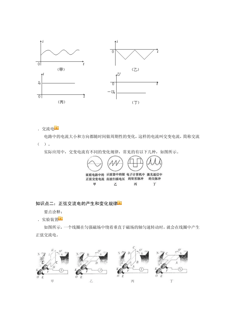 交变电流的产生和变化规律_第2页