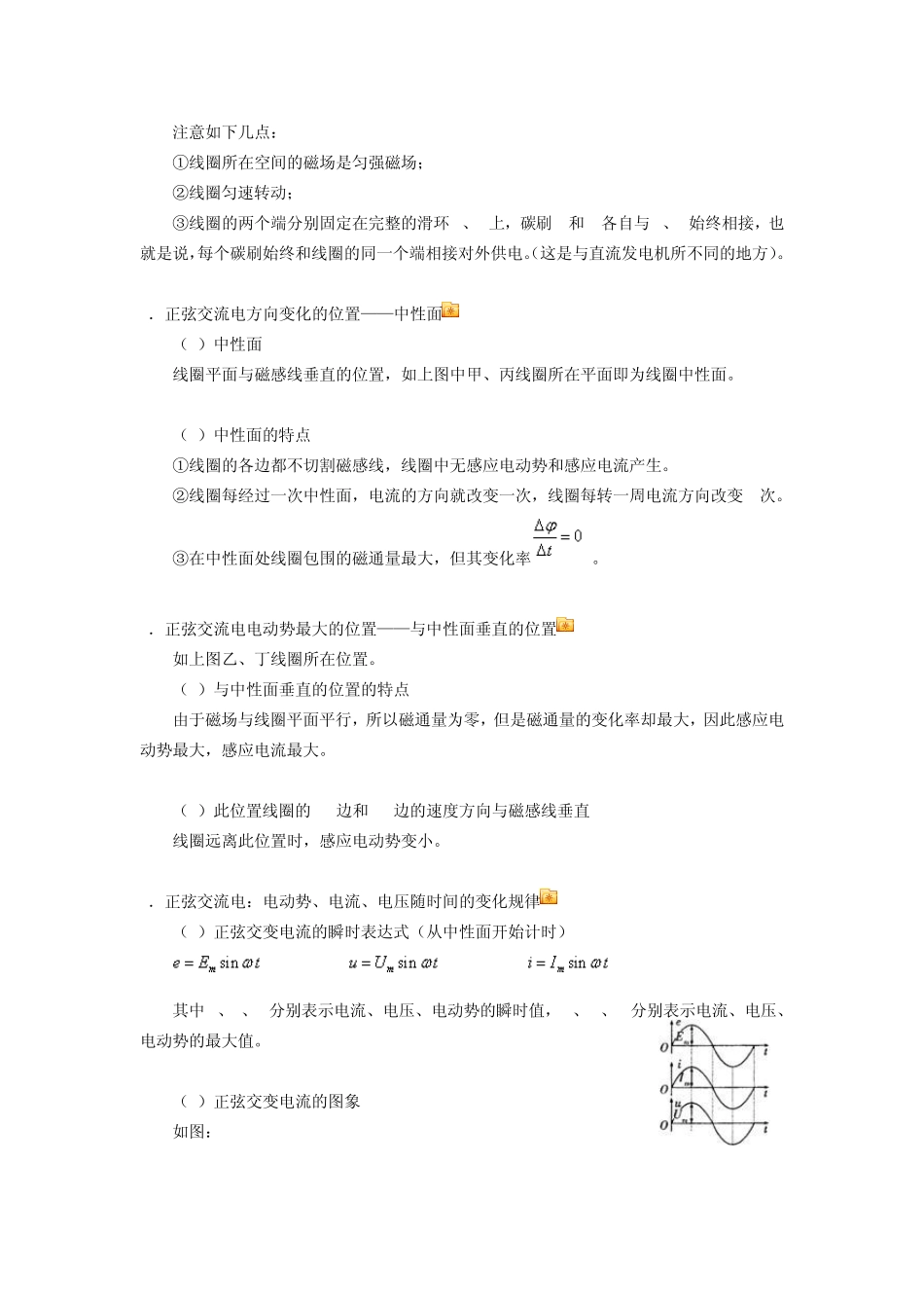 交变电流的产生和变化规律_第3页