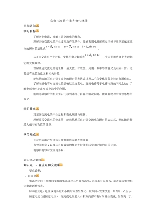 交变电流的产生和变化规律