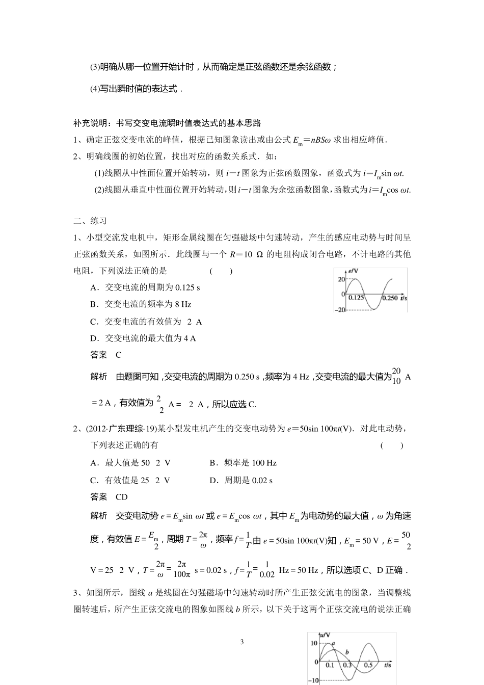 交变电流的“四值”的比较与理解_第3页