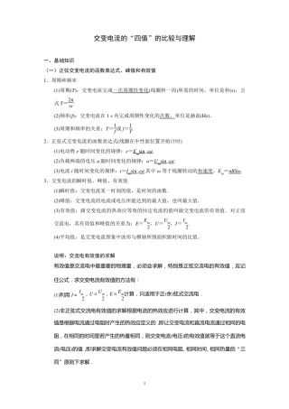 交变电流的“四值”的比较与理解