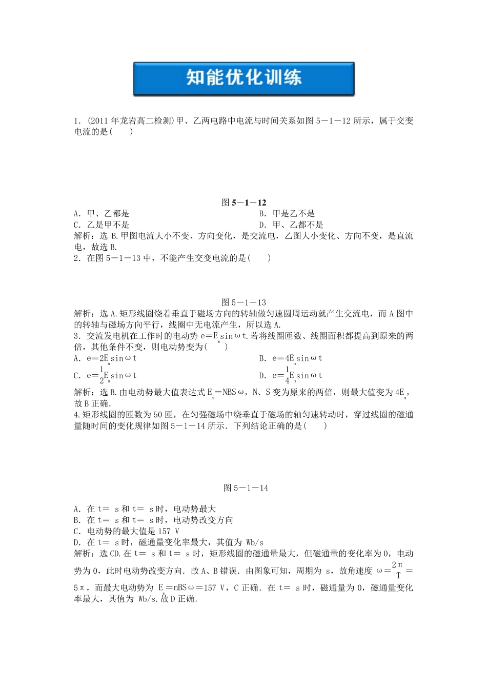 交变电流练习题及答案解析_第1页