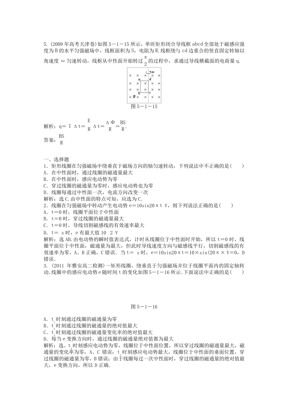 交变电流练习题及答案解析_第2页