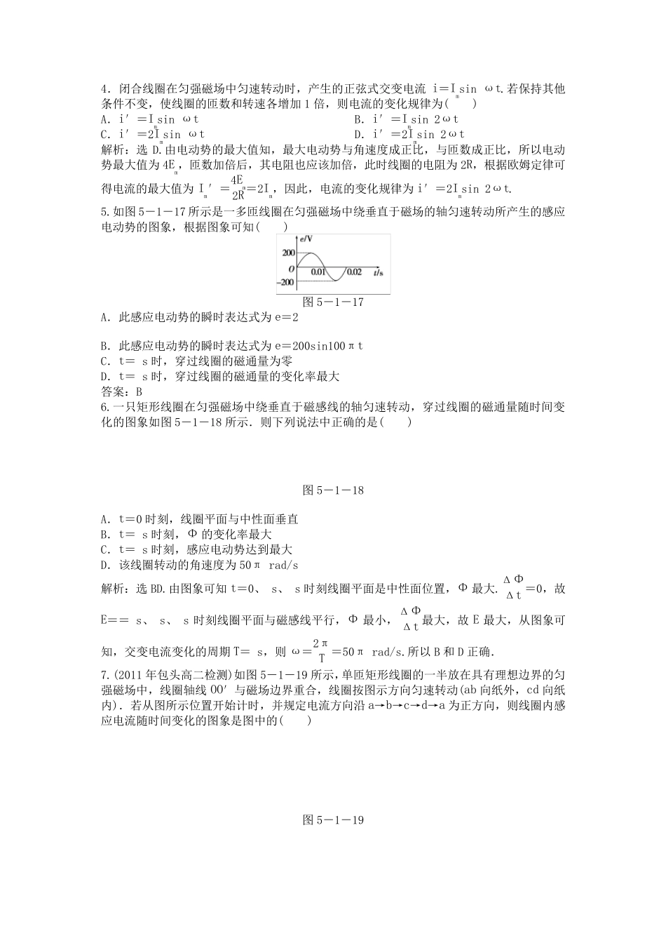 交变电流练习题及答案解析_第3页