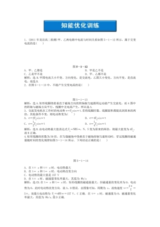 交变电流练习题及答案解析