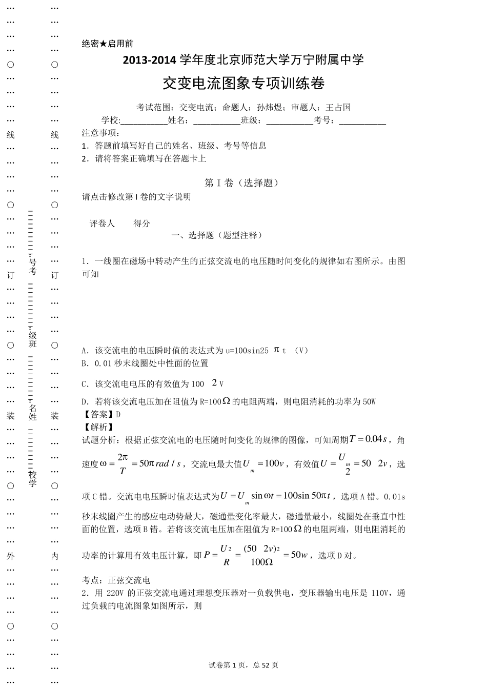 交变电流的图象专题_第1页