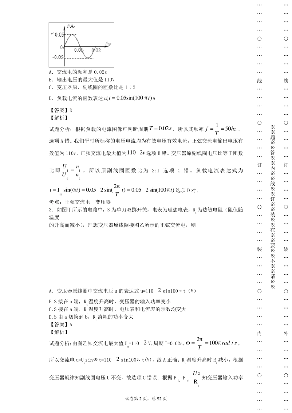 交变电流的图象专题_第2页