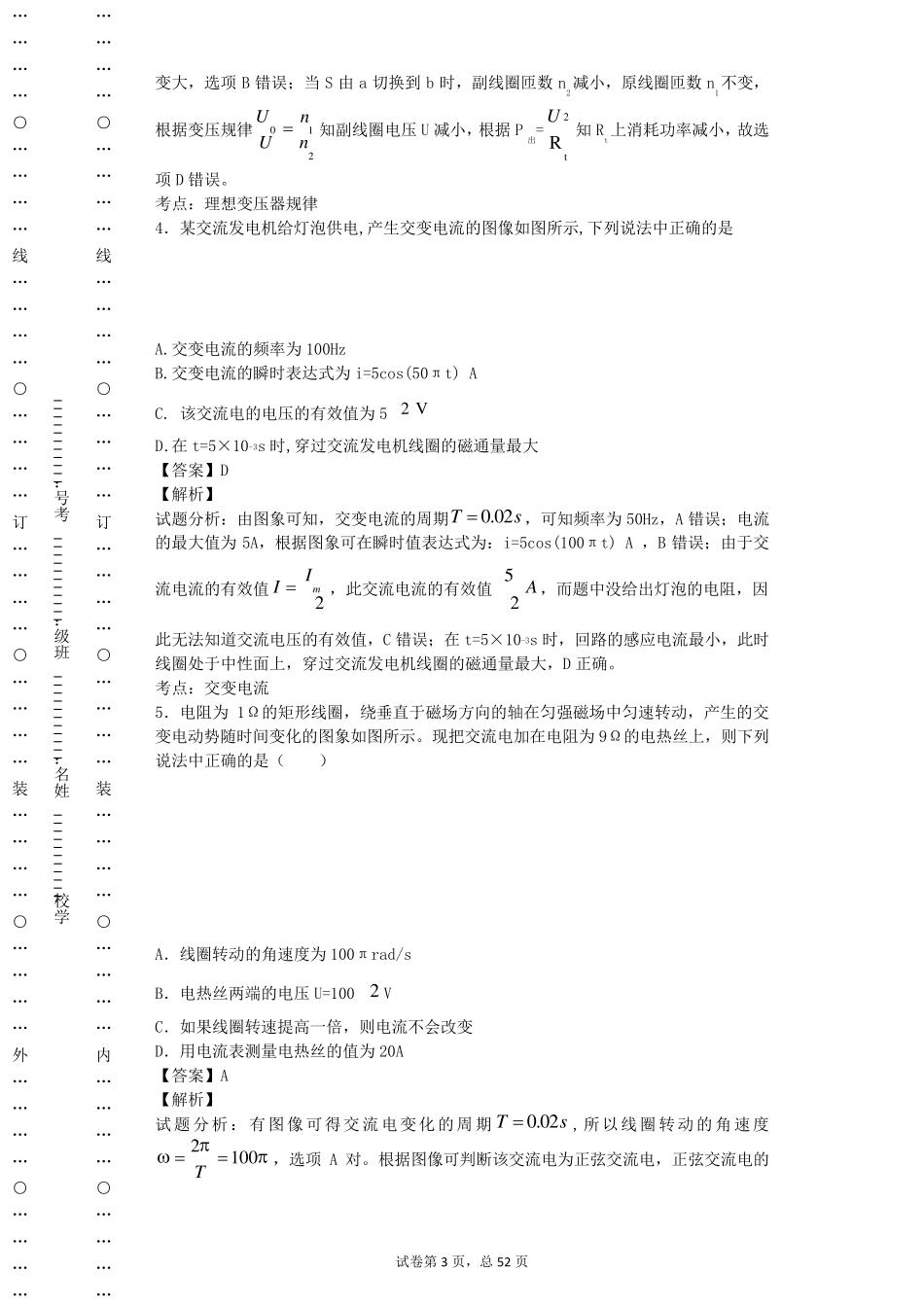 交变电流的图象专题_第3页