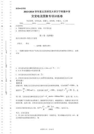 交变电流的图象专题