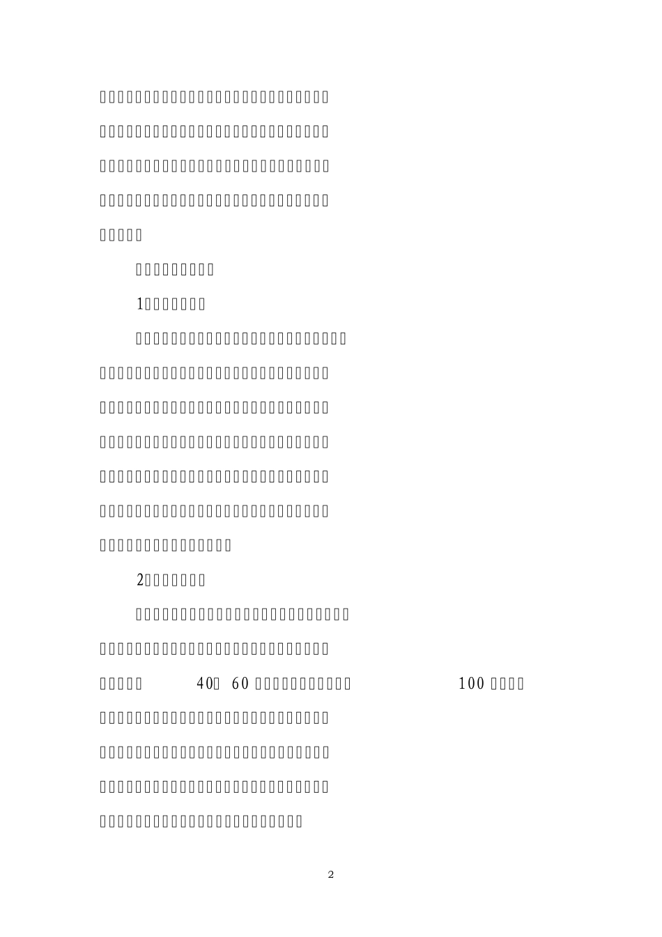 交口县乡村卫生服务一体化管理实施方案_第2页