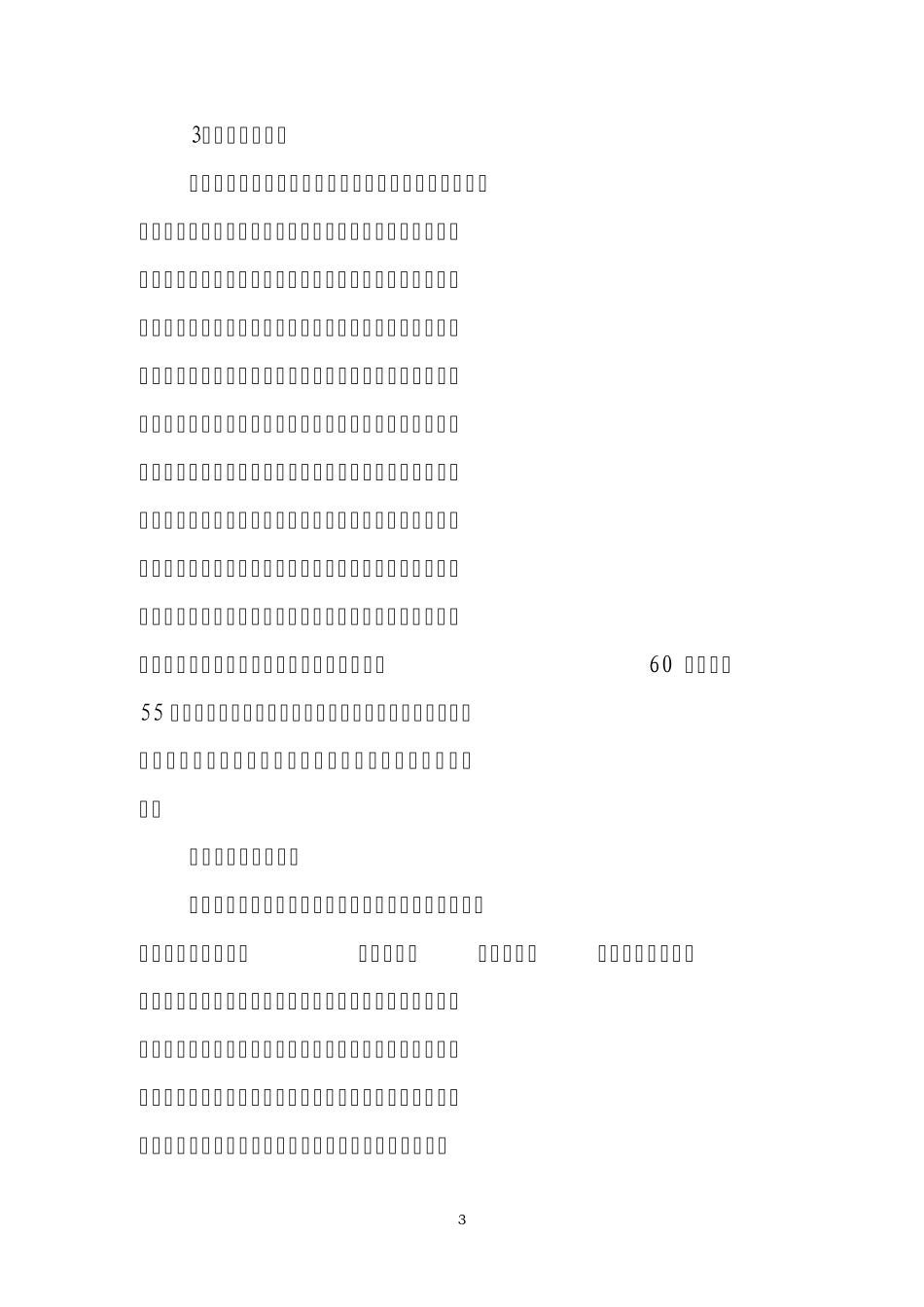 交口县乡村卫生服务一体化管理实施方案_第3页