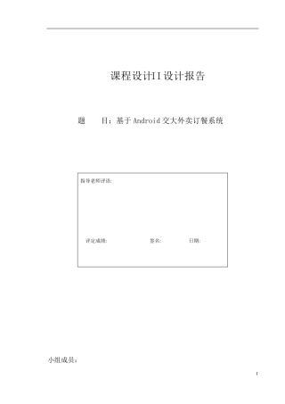 交大外卖订餐系统