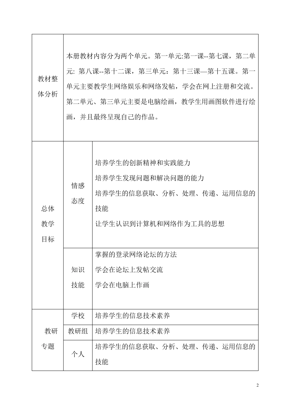 交大版《信息技术》三年级下册信息技术教案2016_第3页