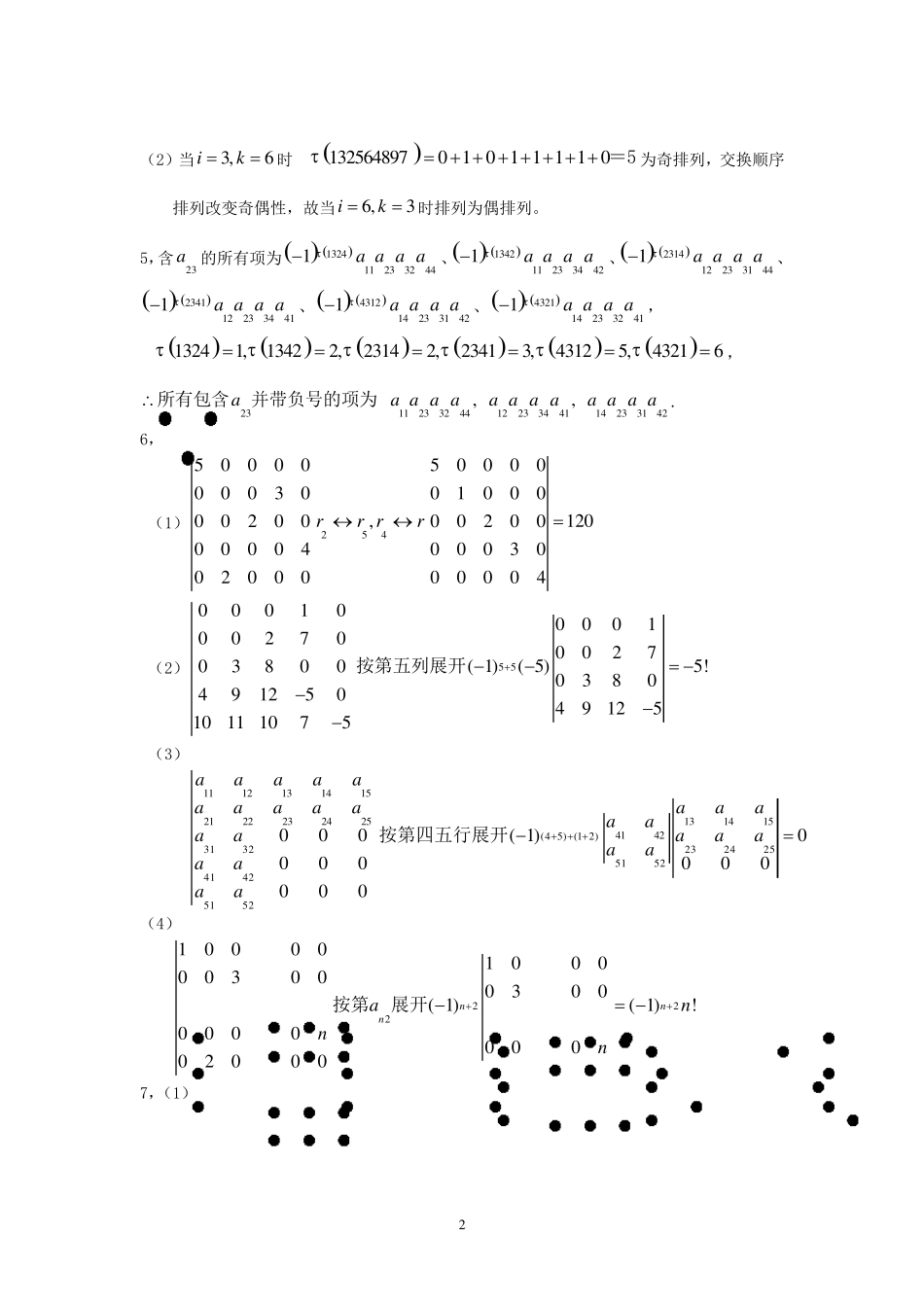 交大版线性代数第一章答案_第2页