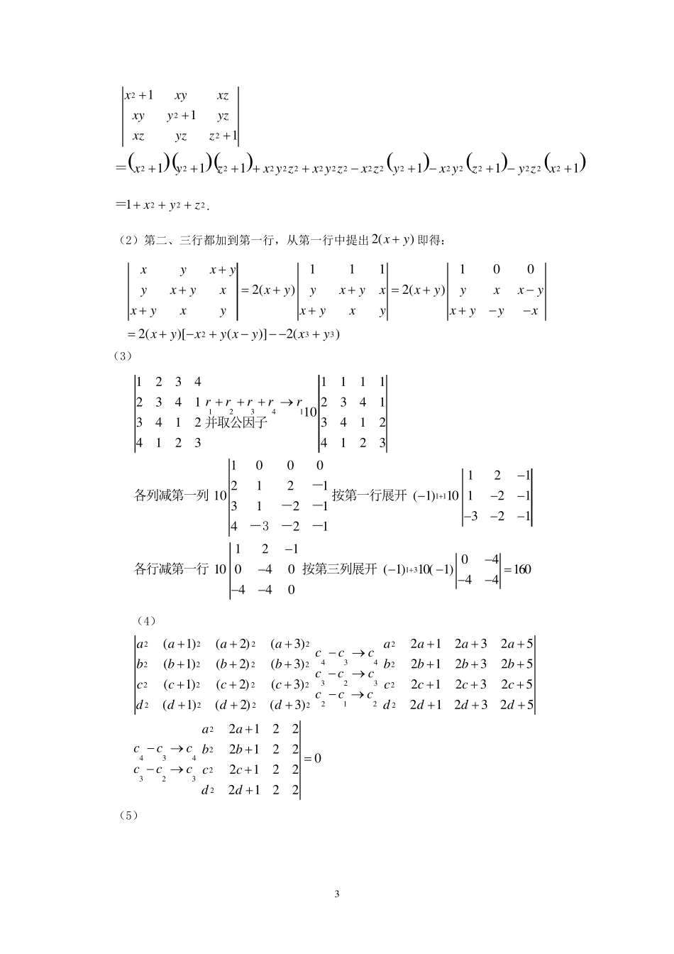 交大版线性代数第一章答案_第3页
