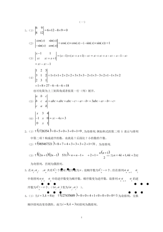 交大版线性代数第一章答案