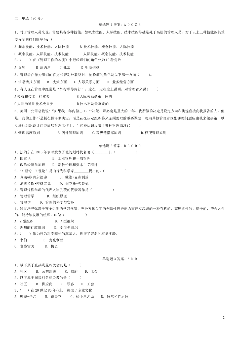 交大现代管理学复习题及答案_第2页