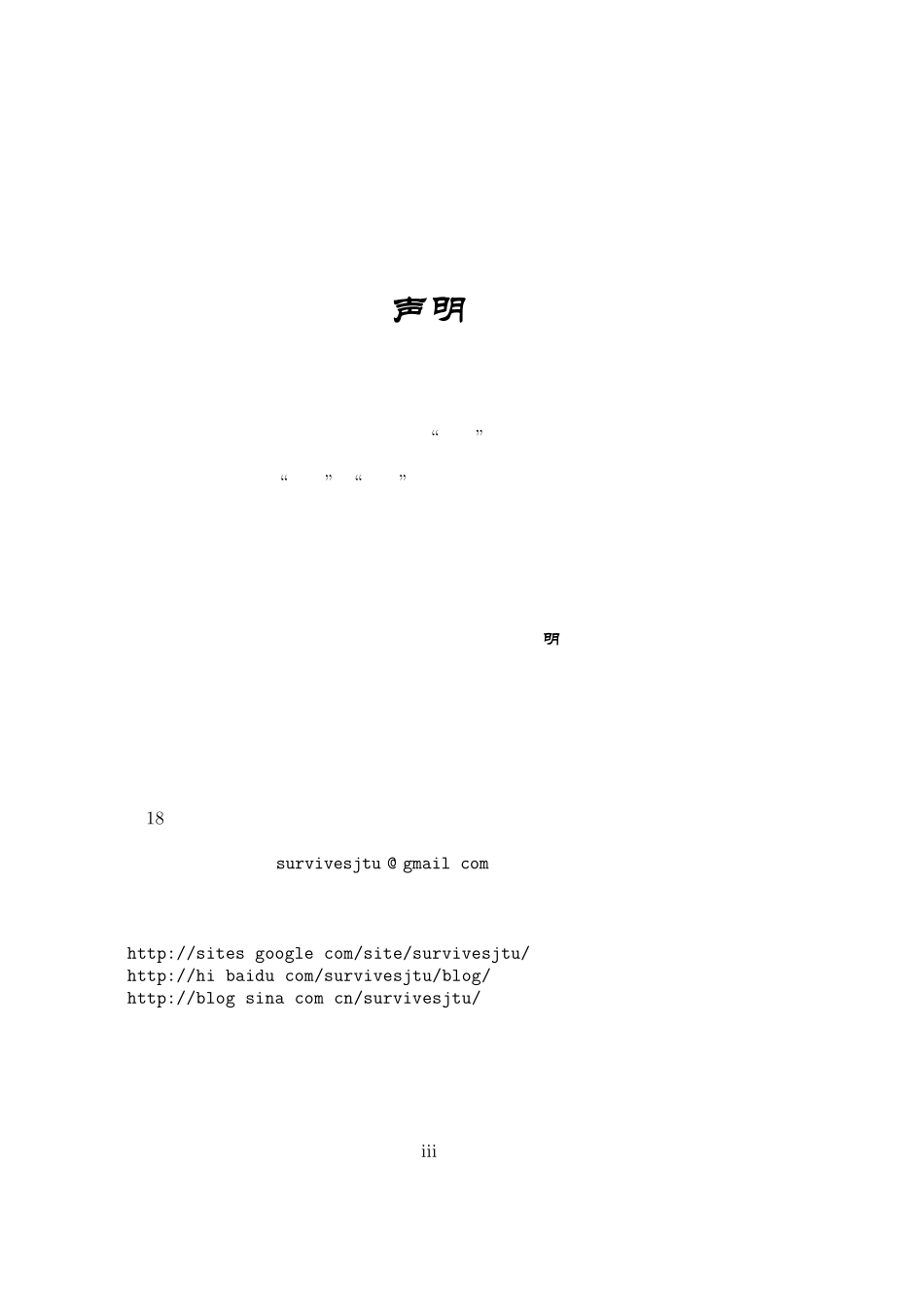 交大生存手册_第3页