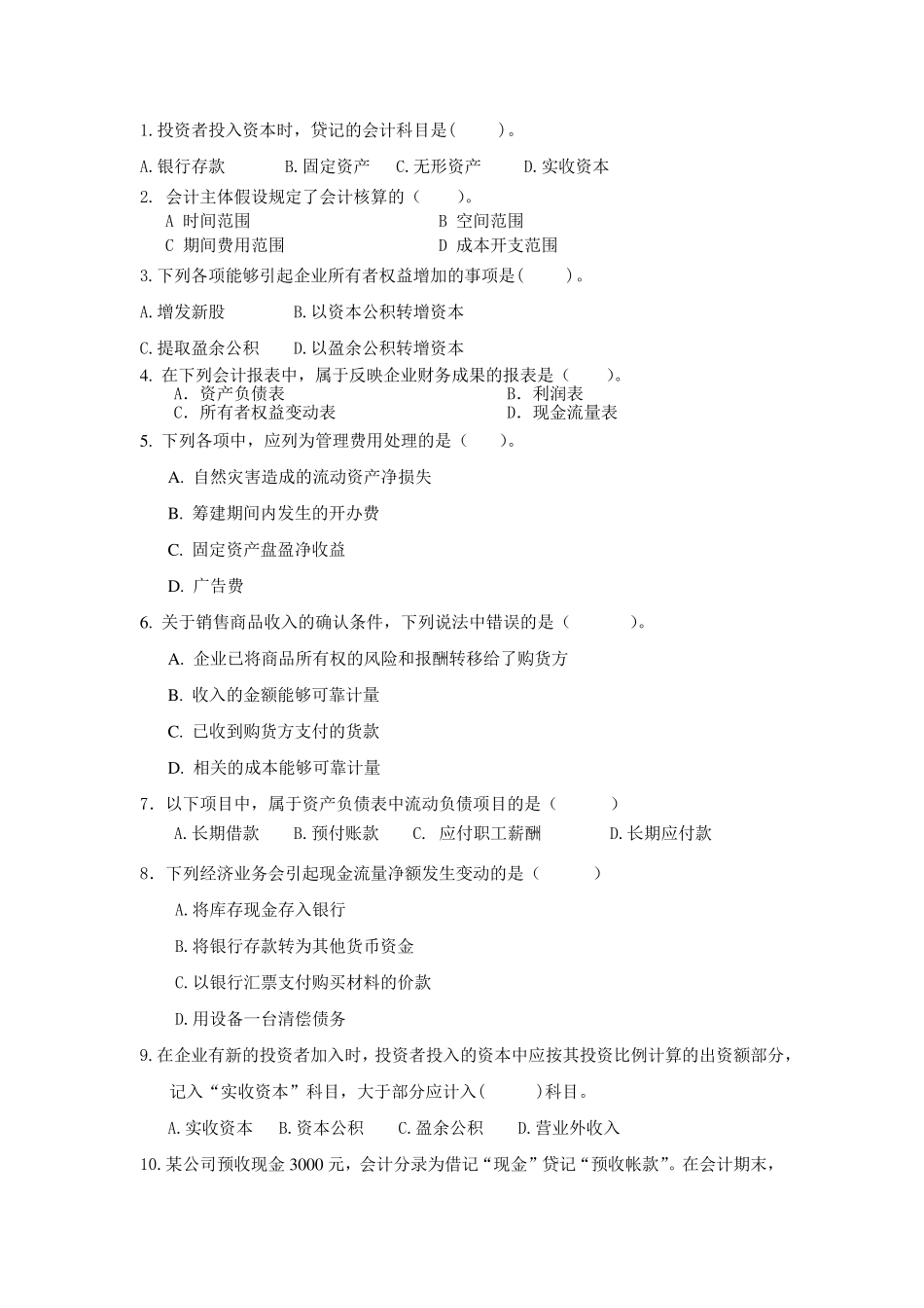 交大网络会计学考试复习题_第2页