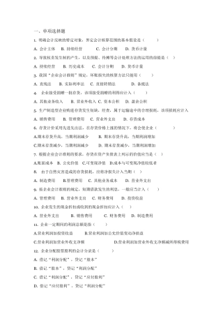 交大网络会计学考试复习题