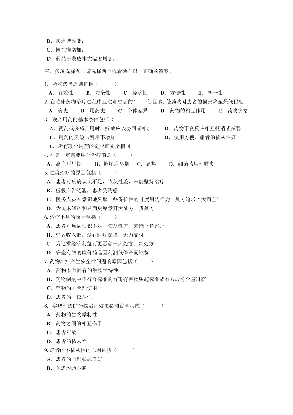 交大网络医学院《药物治疗学》练习册及答案_第3页