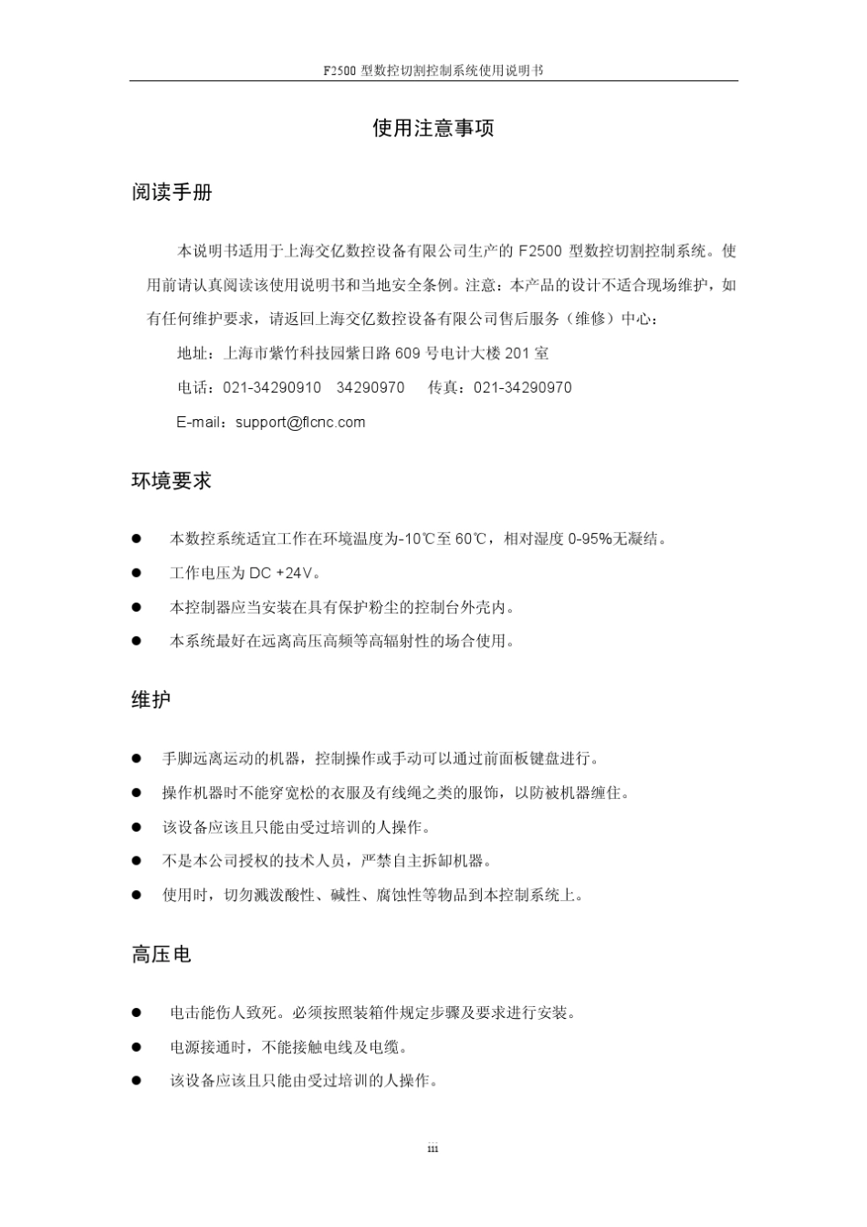 交大系统F2500说明书_第3页