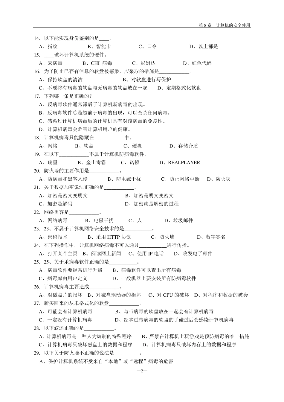 交大计算机第六次(6次)作业_第2页