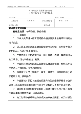 交安工程安全技术交底单(2020.12.06)