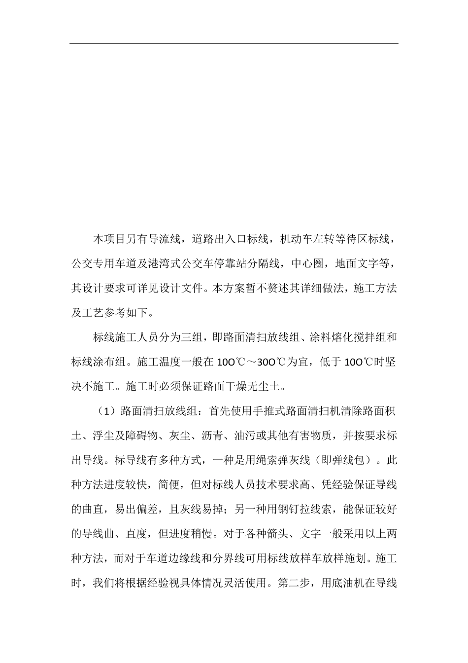 交安工作关键施工技术工艺及工程实施的重点难点和解决方案(技术标)_第3页
