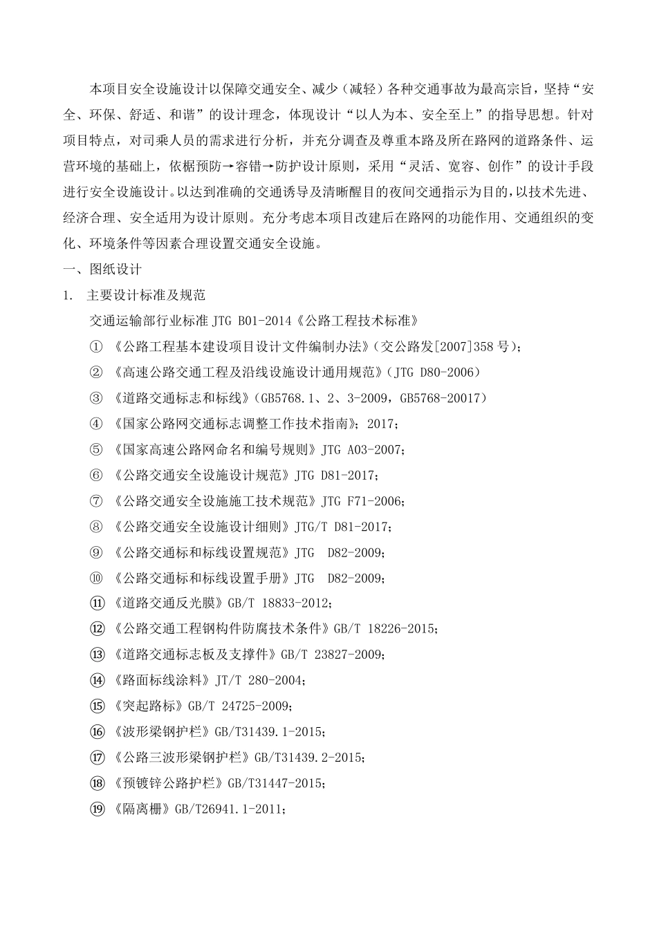 交安工程技术交底及施工方案_第2页