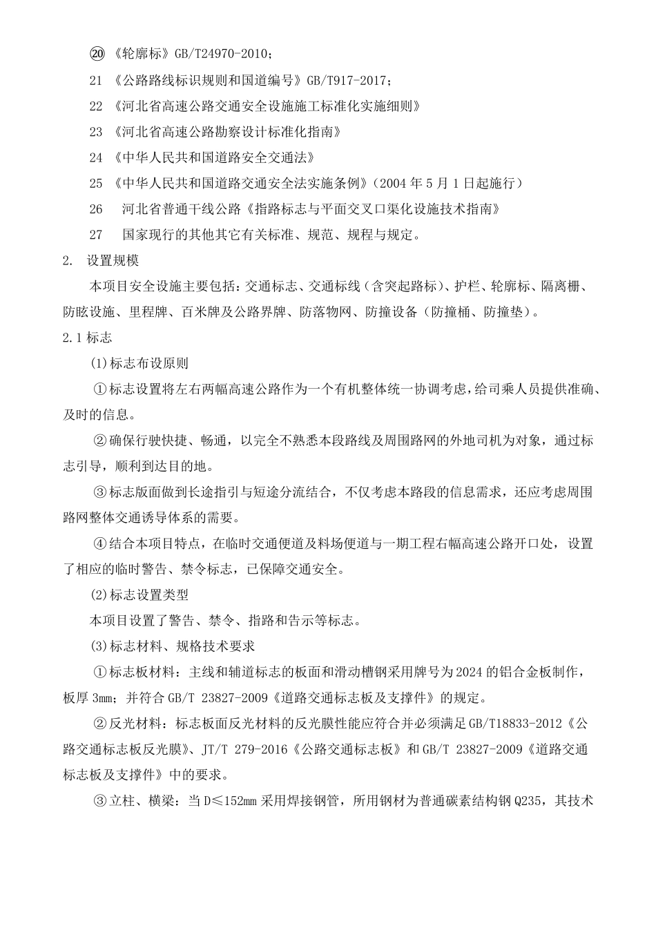 交安工程技术交底及施工方案_第3页