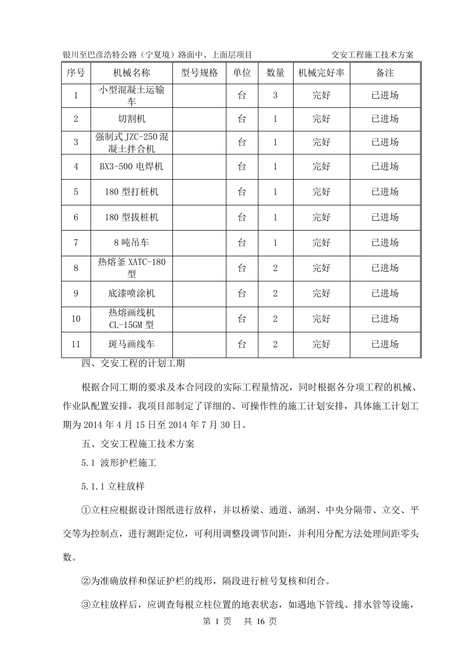 交安工程施工方案_第2页