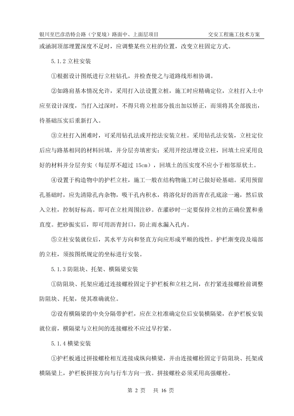 交安工程施工方案_第3页