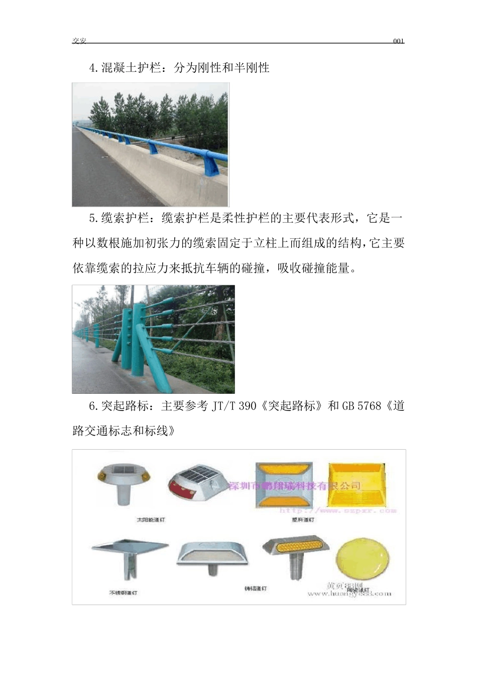 交安工程检测试验及送检频率_第3页