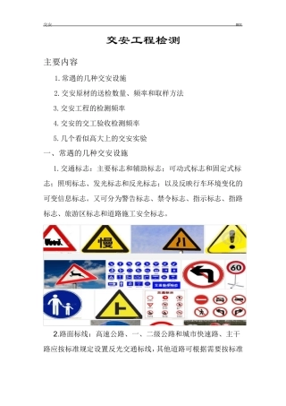 交安工程检测试验及送检频率