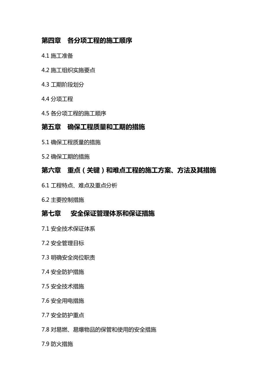交安施工组织设计_第2页