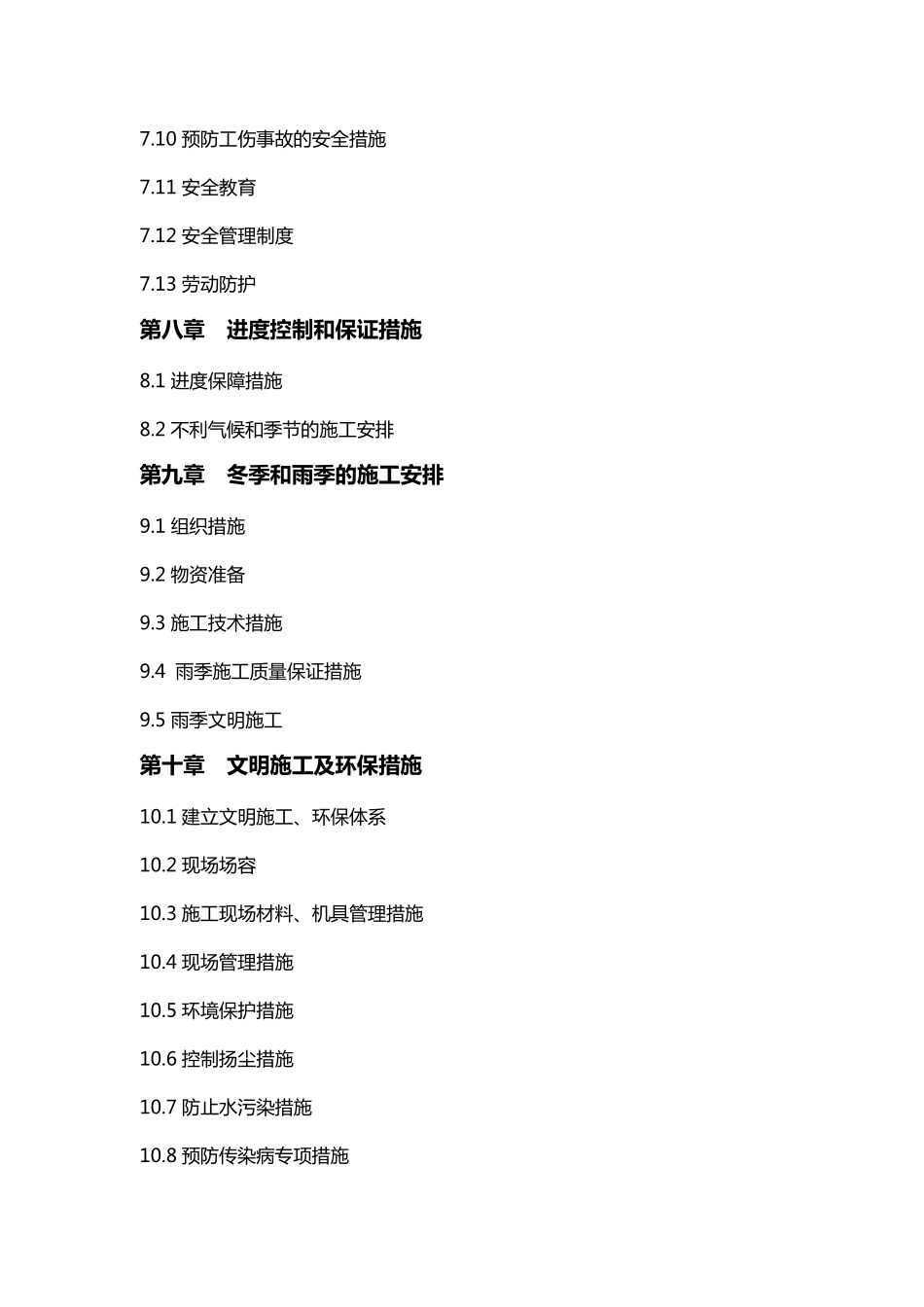 交安施工组织设计_第3页