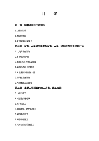 交安施工组织设计