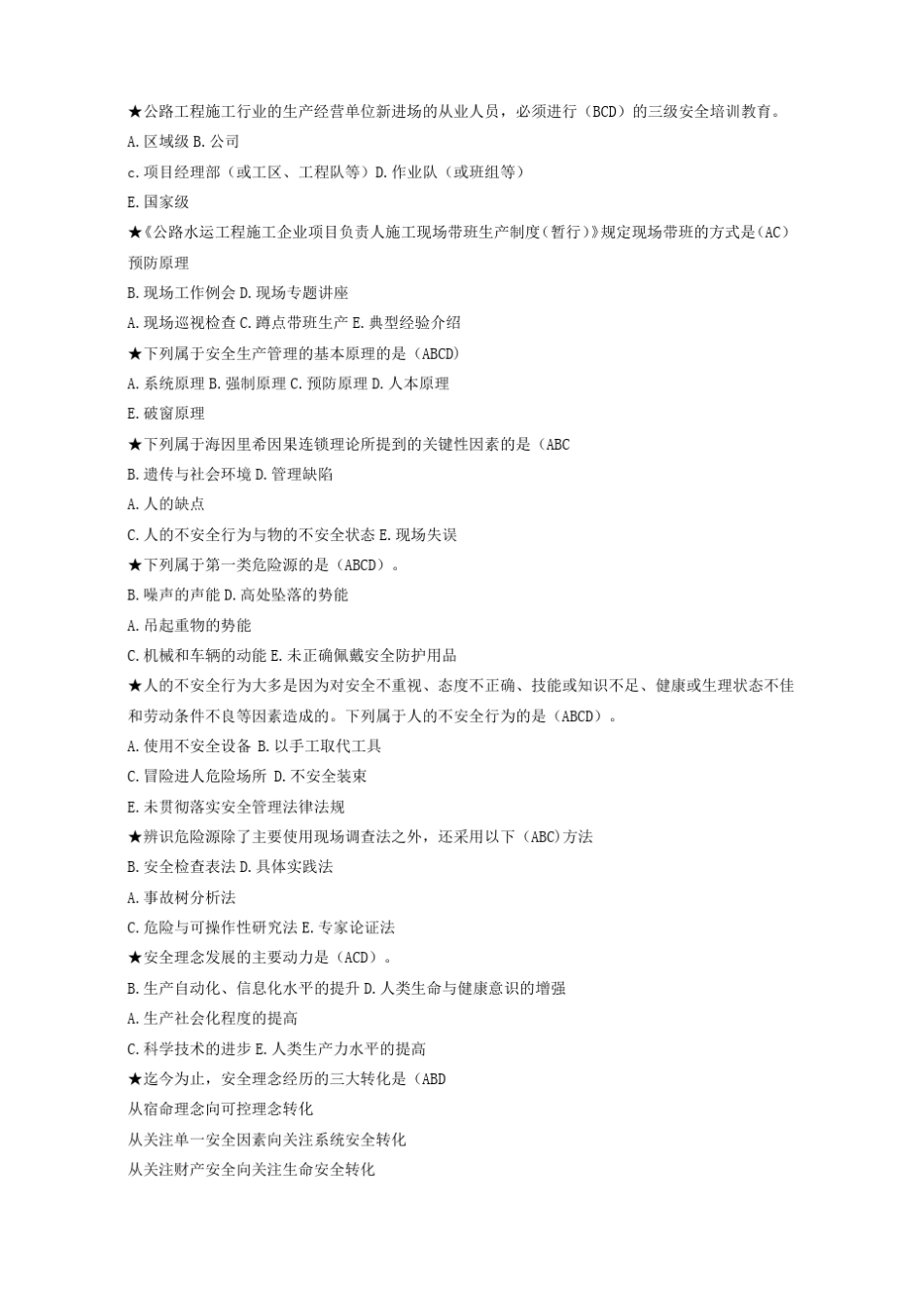 交安b证考试题库_第3页