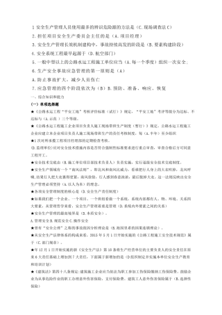 交安b证考试题库