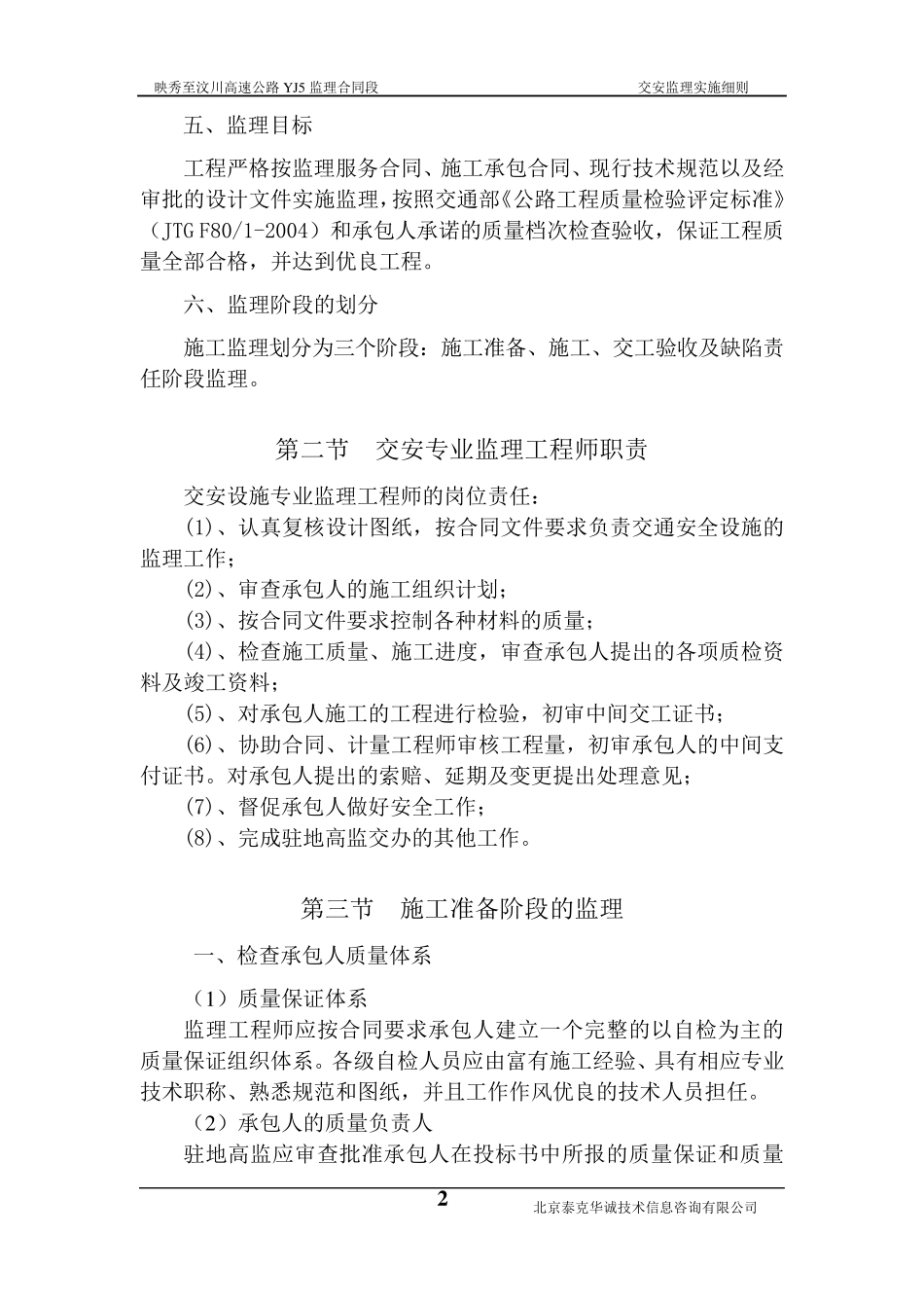 交安监理实施细则_第2页