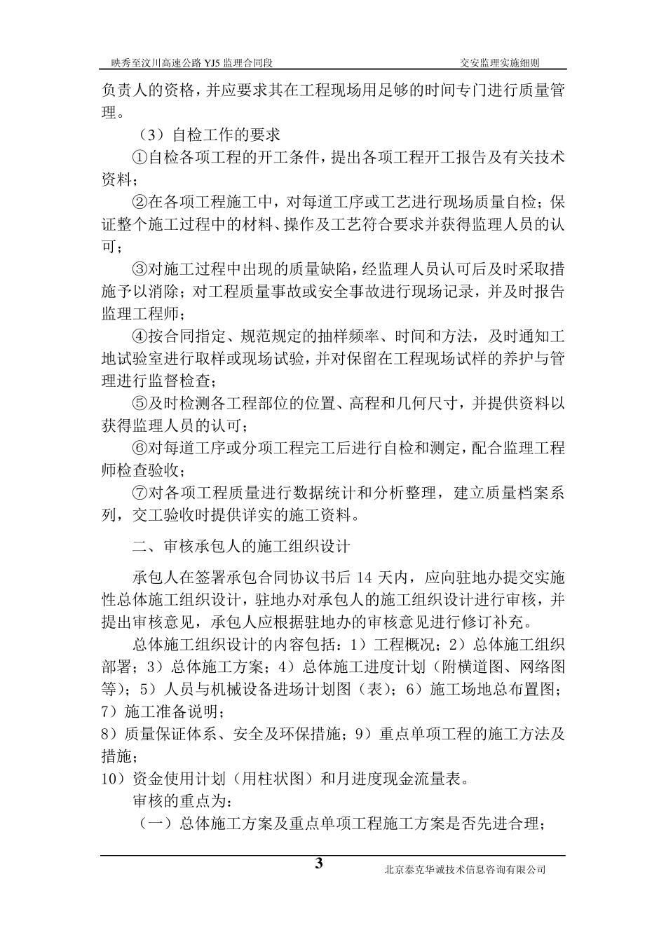 交安监理实施细则_第3页