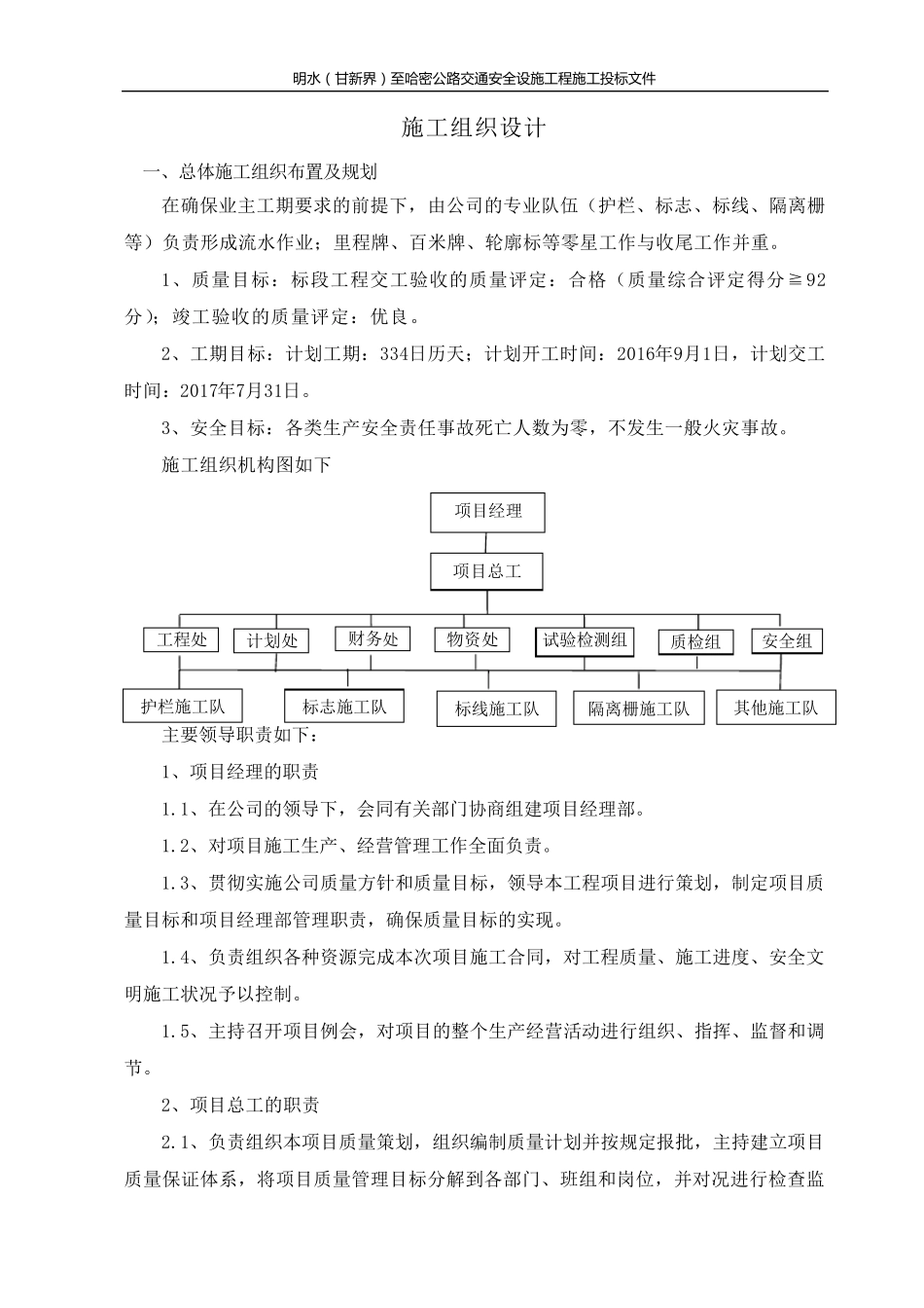 交安设施施工组织设计_第1页