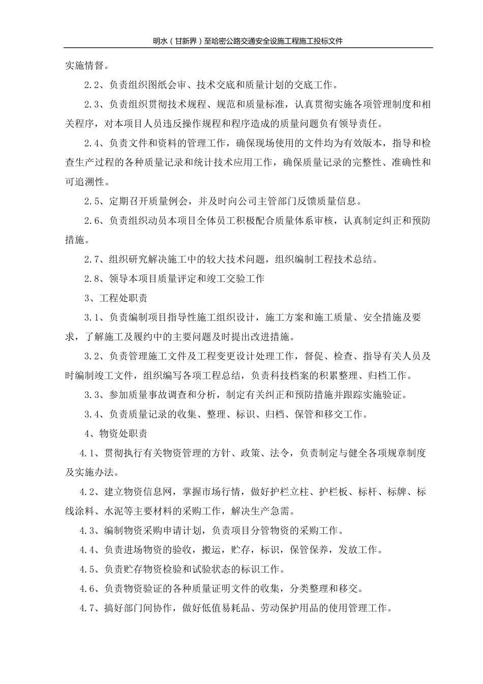 交安设施施工组织设计_第2页