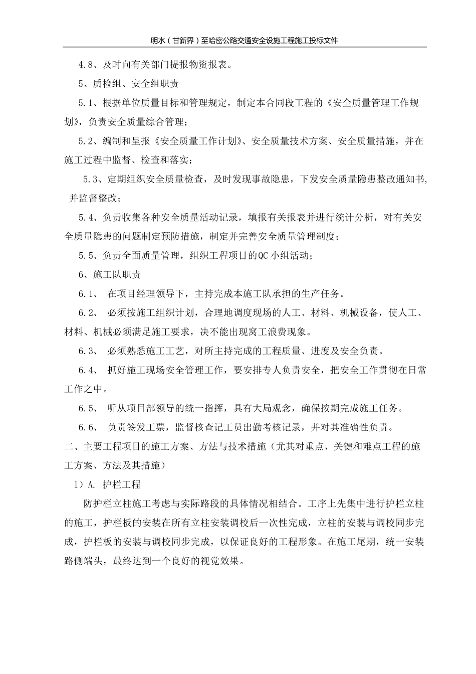 交安设施施工组织设计_第3页